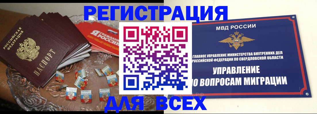 временная регистрация для всех в Гусь-Хрустальном