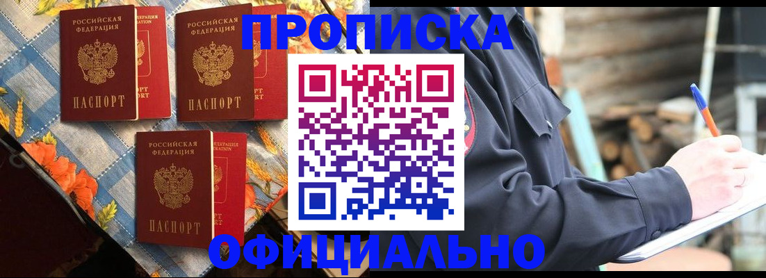 прописка штамп в Гусь-Хрустальном